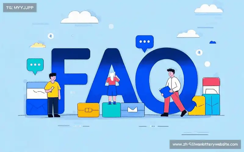 用户FAQ